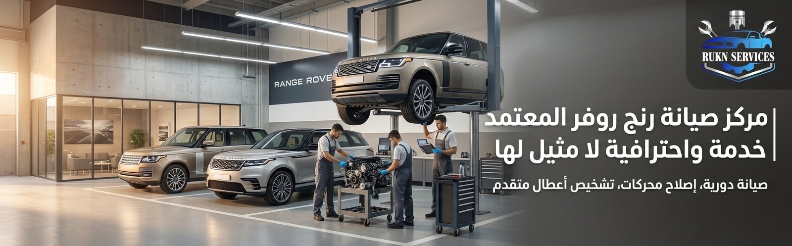 افضل مركز صيانة رنج روفر في جدة خطوات تساعدك على الاختيار